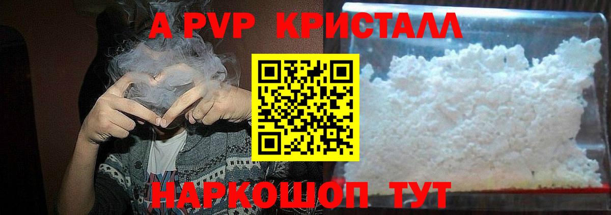A PVP Соль  Вход с VPN  Alpha-PVP Соль  Alpha PVP СК  Орехово-Зуево 