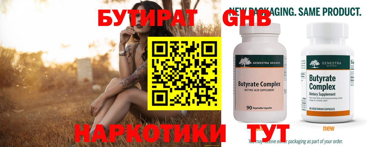 Орехово-Зуево  Бутират BDO  Вход с VPN 