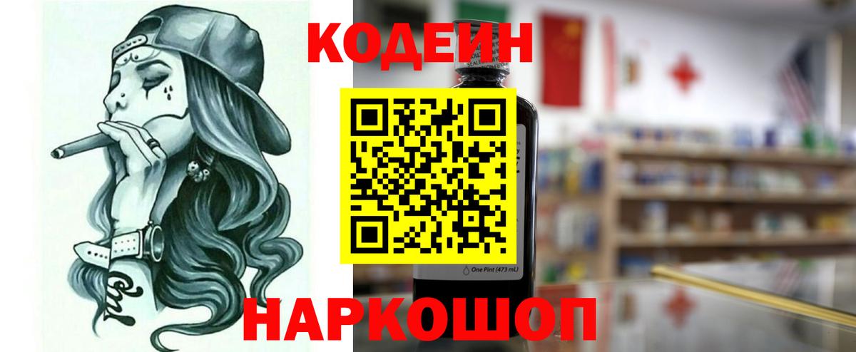 Codein Purple Drank  Вход с VPN  Орехово-Зуево 