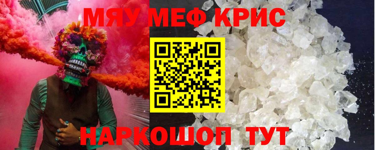 Меф мяу мяу мука Орехово-Зуево