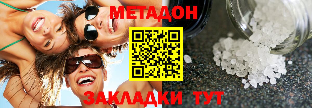 МЕТАДОН кристалл  Вход с VPN  Орехово-Зуево  Метадон мёд 