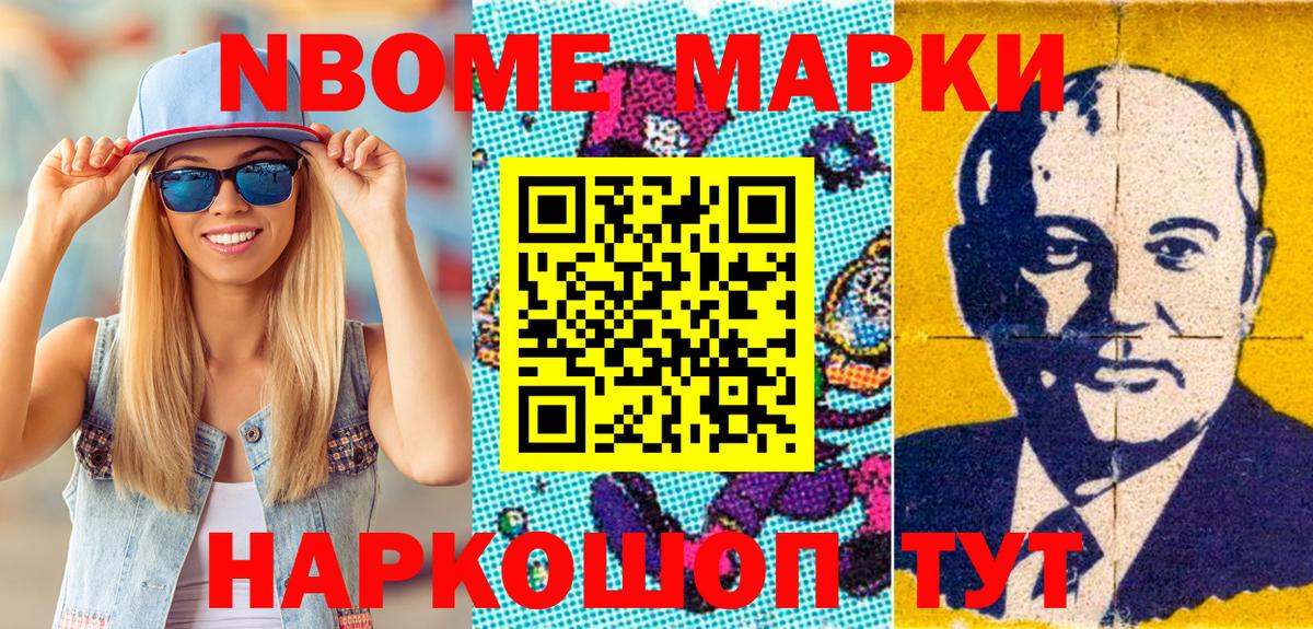 Марки NBOMe  Вход с VPN  Орехово-Зуево  Наркотические марки 1500мкг 
