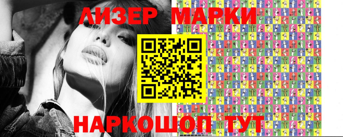 Наркотические марки 1,5мг Орехово-Зуево