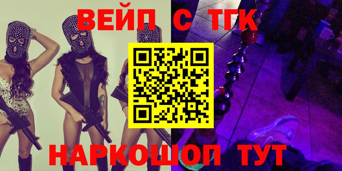 ТГК вейп с тгк Орехово-Зуево