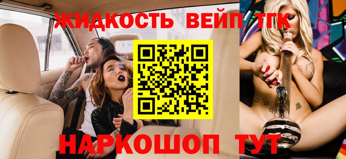 Орехово-Зуево  ТГК вейп  ТГК жижа  Вход с VPN 